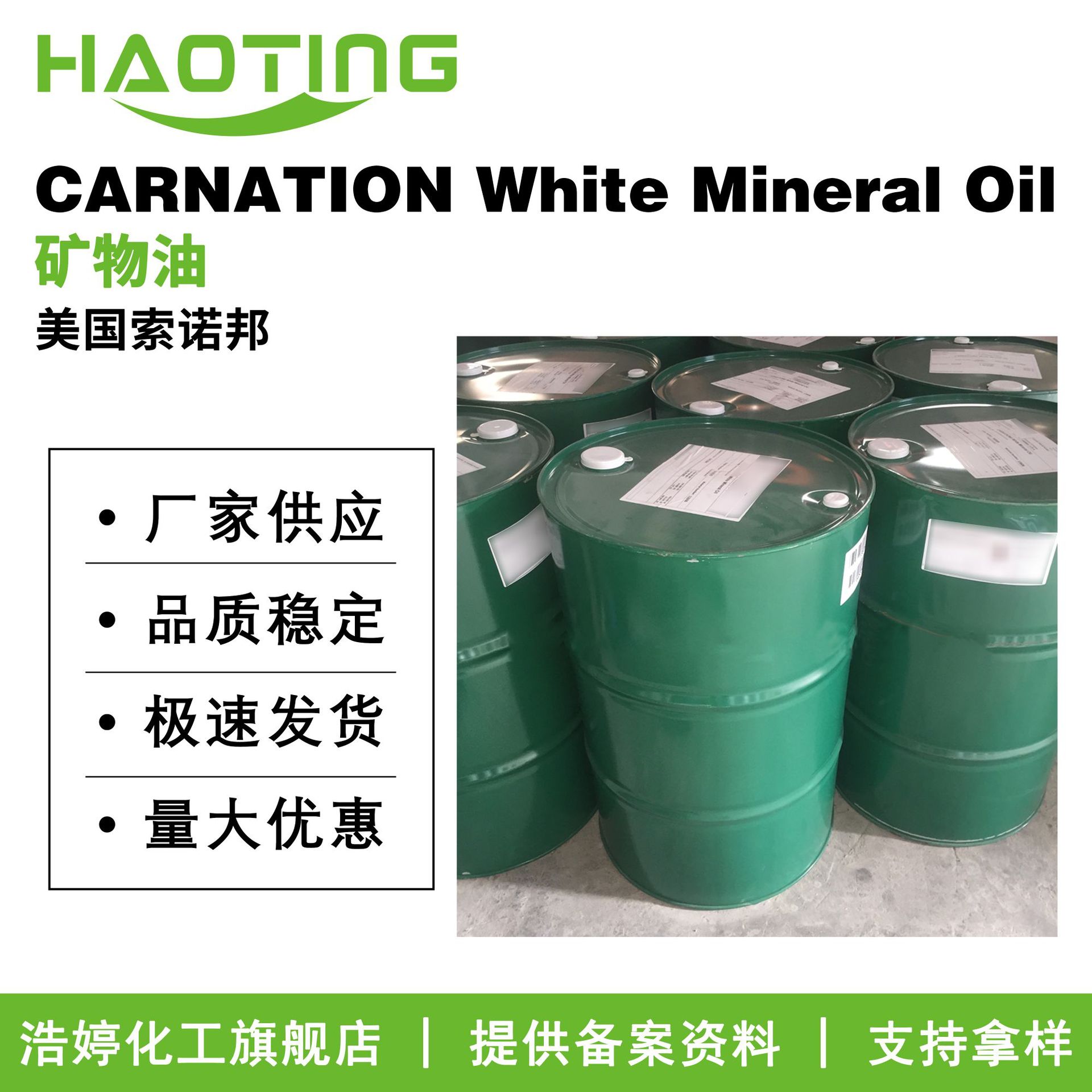 索诺邦CARNATION White Mineral Oi矿物油15号白油15#白油 白矿油