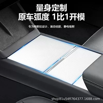 Car interior film — Adsorption Central Control Pad