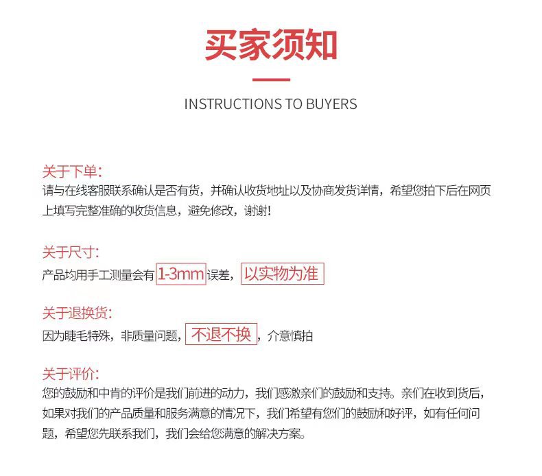 买家须知.jpg