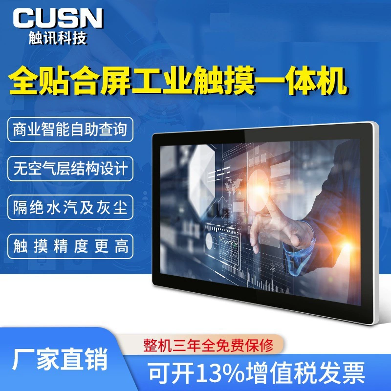 Chunjing 15,6/18,5/ 21.5inch полностью закрытый емкостный сенсорный универсальный автомат водонепроницаемый автомобильный пылезащитный промышленный планшет