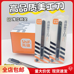 先锋8109塑料包金属刀壳金属推钮款小刀切割刀介刀美工刀批发包邮