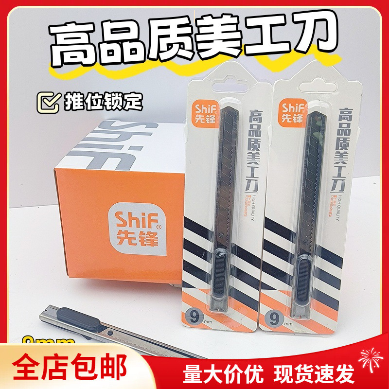 先锋8109塑料包金属刀壳金属推钮款小刀切割刀介刀美工刀批发包邮|undefined