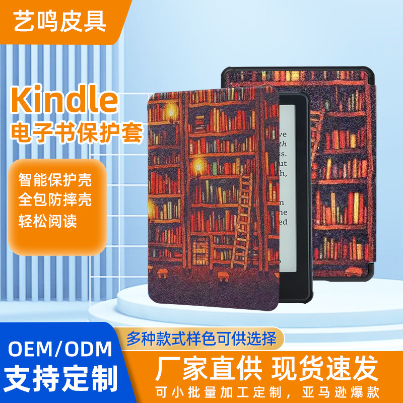 Suitable for Amazon E-Book Protective Cover Kindle Reader Youth Version/Kpw Shell Magnetic Painted Anti-Fall