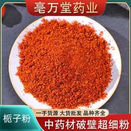 栀子粉批发中药材黄栀子粉枝子粉知子粉上色现货打磨粉质细招代理
