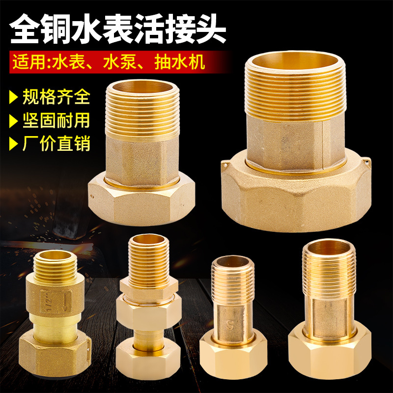 铜水表接头增压泵水泵4分6分1寸内外丝牙水管异径净水器活接配件
