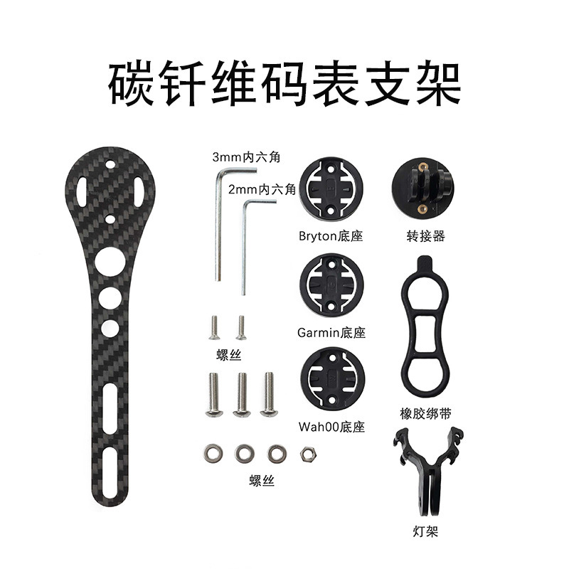 Carbon fiber code watch frame bicycle road car integrated handle extension bracket lamp hanging accessories Bairiteng Jiaming