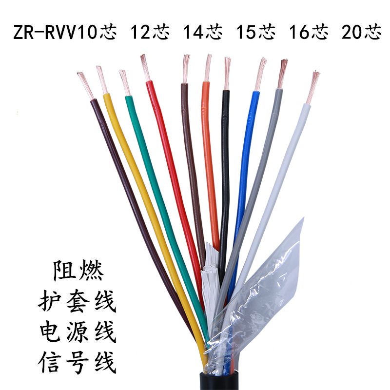 RVV多芯控制线10芯12芯14芯15芯16芯20芯*0.2 0.3 0.5  信号线