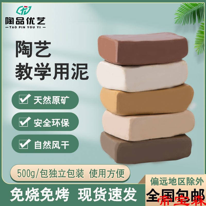 Pottery teaching student Dedicated Clay Soft clay Air drying Bake manual make Clay clay diy suit