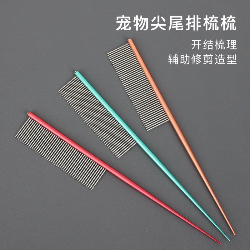宠物排梳狗狗造型尖尾密齿美容分界梳猫咪钢梳犬分线梳子宠物用品
