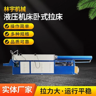 厂家供应液压机床卧式拉床内孔键槽单工单缸液压拉床送货上门