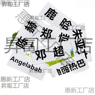 Name Stickers, Run Brothers, Tearable Stickers, Wholesale Running Boys Student Adhesive Velcro Stickers