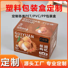 pet包装盒礼品透明盒pvc妆品盒pp磨砂盒茶叶包装咖啡包装logo定制
