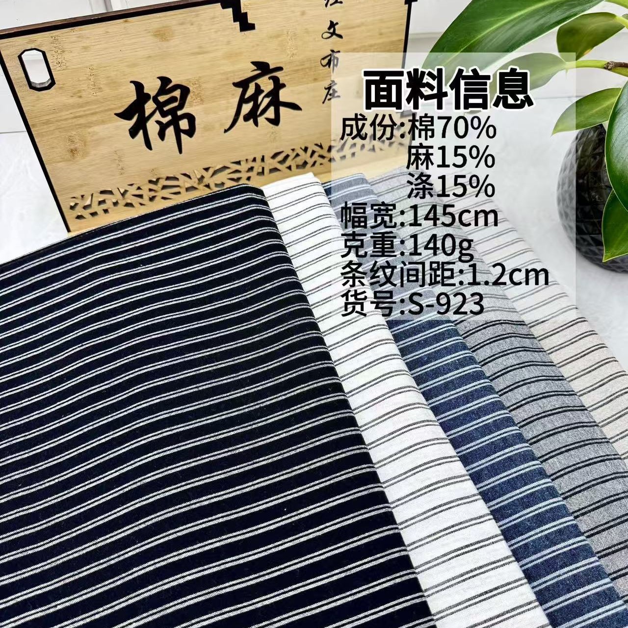 棉麻色织条纹 爆款条纹T恤衬衫山本沙滩裤DIY麻棉条纹面料 现货