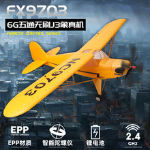 飞熊fx9703遥控飞机固定翼五通道J3滑翔机无刷电机航模无人机玩具