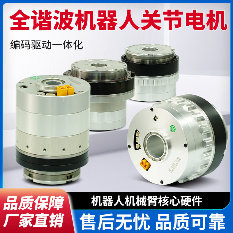 EtherCAT通讯全谐波机器人关节电机编码驱动一体化机械臂核心硬件