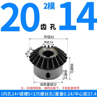 Diferensial dişli dəstləri, Module, 1.5 Module, 2 Module, 2.5 Module - bevel-gear-module-2-20-teeth-14mm-bore-single-unit