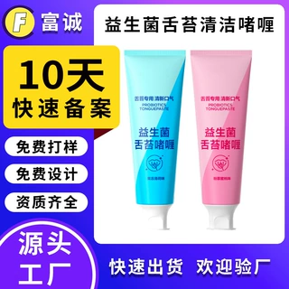 定制益生菌舌苔啫喱OEM 改善口腔异味清新口气薄荷味清洁啫喱加工