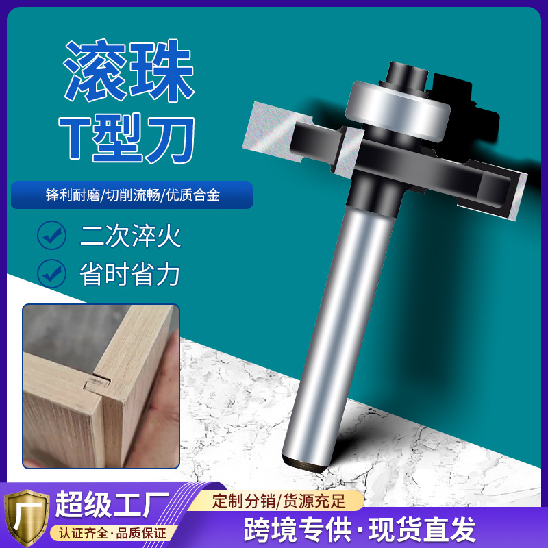 黑色滚珠四刃T型刀木工铣刀开槽刀合金刀头槽口刀修边机锣机使用
