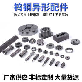 钨钢模具冲压压辊轧直辊钨钢异形配件非标定制拉丝钨钴类硬质合金
