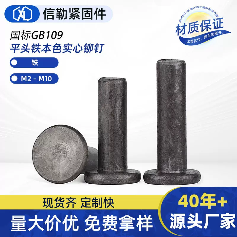信勒铁本色平头实心铆钉敲击铁铆钉GB109实心铆钉M2-M10厂家现货