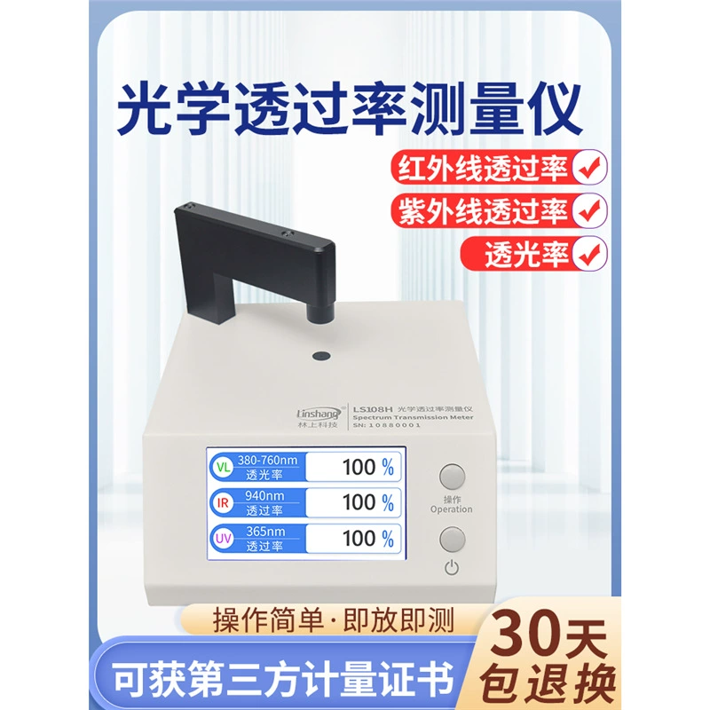 Lin Shang LS183 108H 163 оптический полупрозрачный измерительный прибор инфракрасный детектор полупрозрачный измеритель скорости ПК