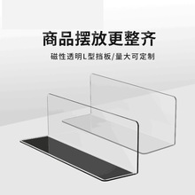 超市货架分隔片架子超市货架pvc磁性整理商品陈列隔断塑料l型磁吸