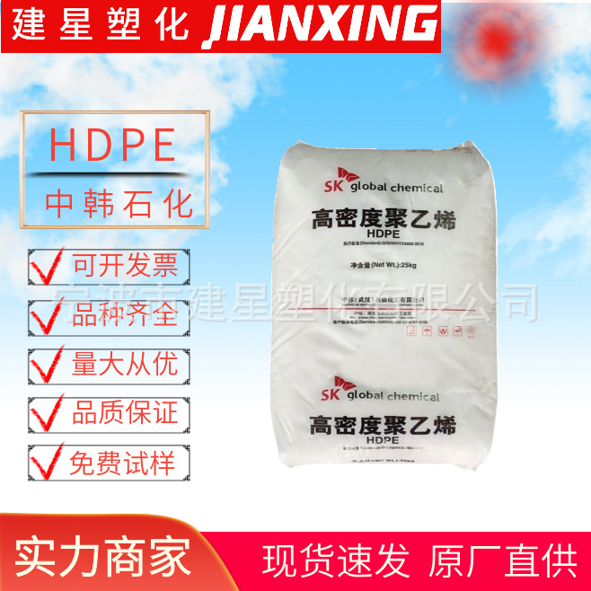 HDPE  中韩石化 HD5502S 挤出吹塑成型 高抗冲 食品包装 塑料颗粒