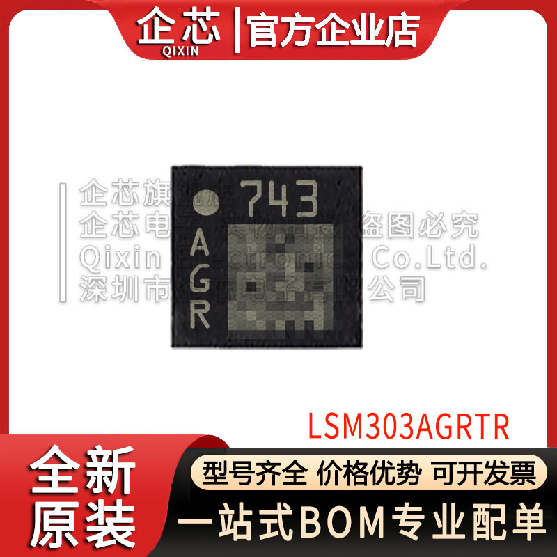 LSM303AGRTR 丝印AGR 封装LGA12 加速度传感器 全新原装