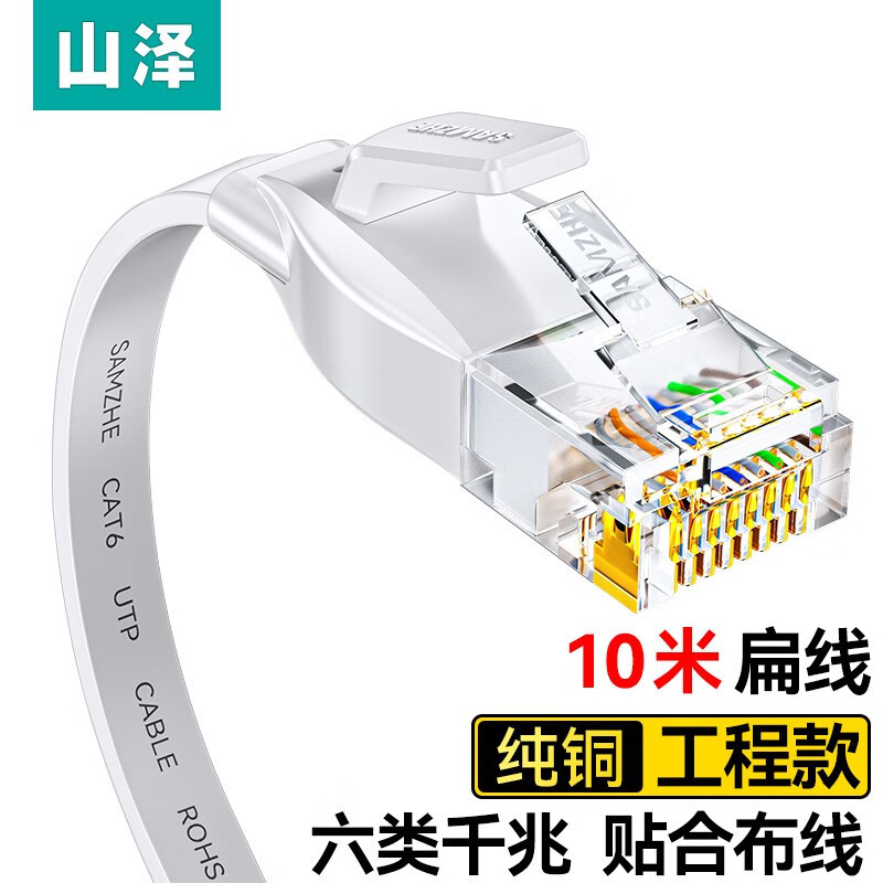山泽 六类网线  CAT6类千兆无氧铜扁平网线 电脑宽带家用监控网络