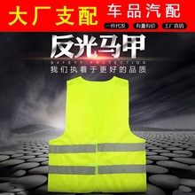 汽车用反光背心马甲安全服骑行交通施工工人荧光衣环卫外套可印字