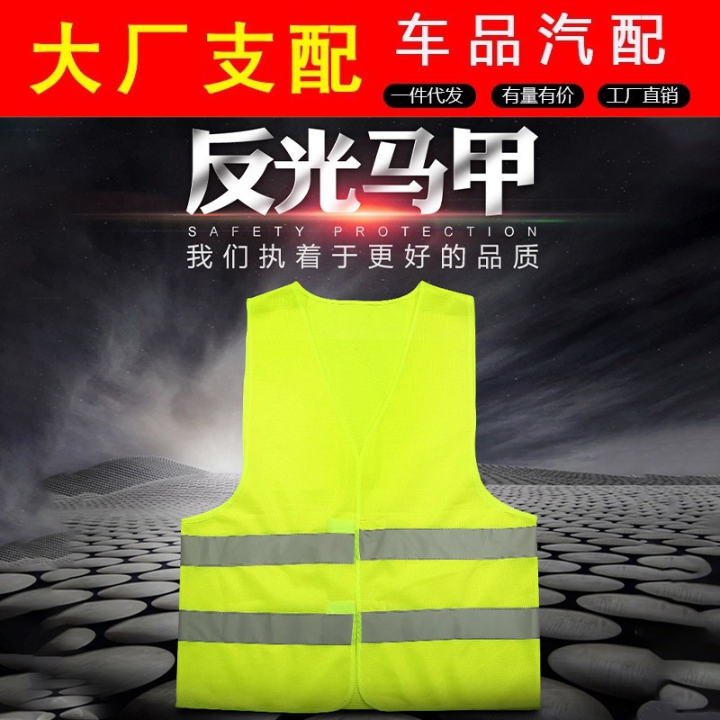 汽车用反光背心马甲安全服骑行交通施工工人荧光衣环卫外套可印字