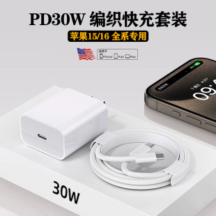 30W Fast Charging Is Suitable for Apple 17Pro Mobile Phone Charging Head 16Max Charger 15Plus Braided Air Data Cable