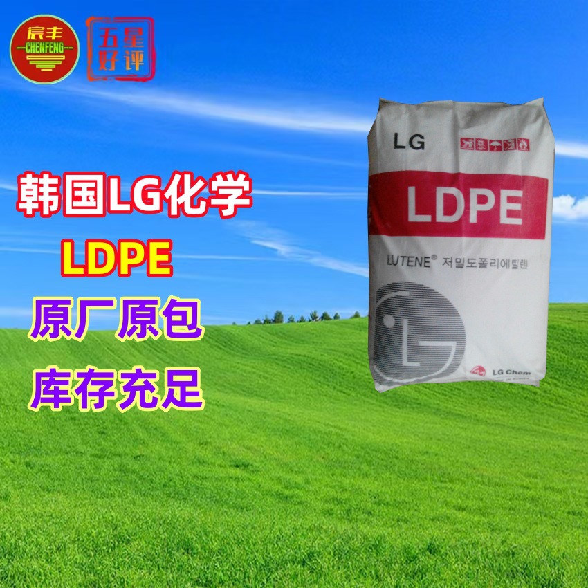 韩国 吹塑级LDPE BB0808 BB0305 BB1105 中空级 食品级高压聚乙烯