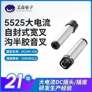 5525dc音叉插头电源适配器插座5.5*2.5充电器dc插头定制黄铜插头