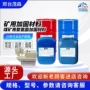 加固改性新型无机材料