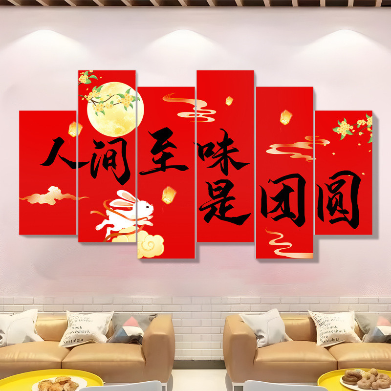 国庆中秋节kt板装饰活动氛围场景布置商场背景墙橱窗打卡拍照道具|undefined