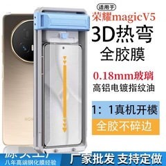 Honor MagicV5 フル接着剤秒強化フィルム 7pro ダストフリーモールド曲面 3D フルスクリーン電気メッキ保護フィルムに適しています。