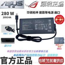 适用华硕原装280W 枪神9魔霸9 ROG280W20V14A特殊方口电源适配器
