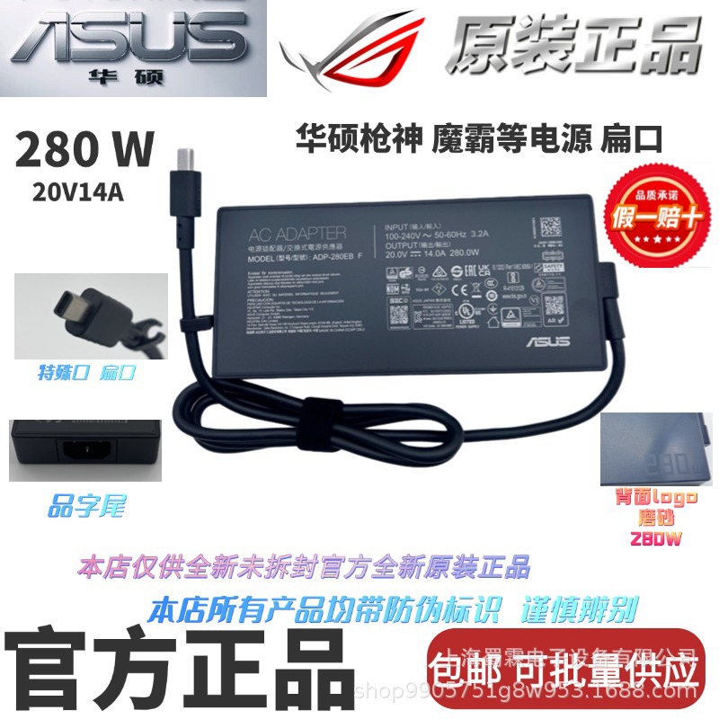 适用华硕原装280W 枪神9魔霸9 ROG280W20V14A特殊方口电源适配器