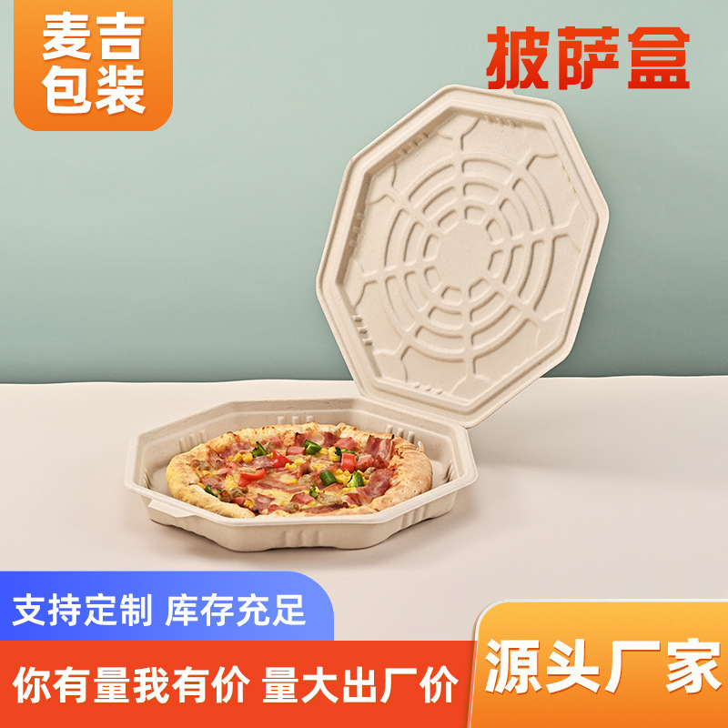 可降解一次性披萨盒 外卖野餐披萨打包盒甘蔗浆披萨包装盒现货|undefined