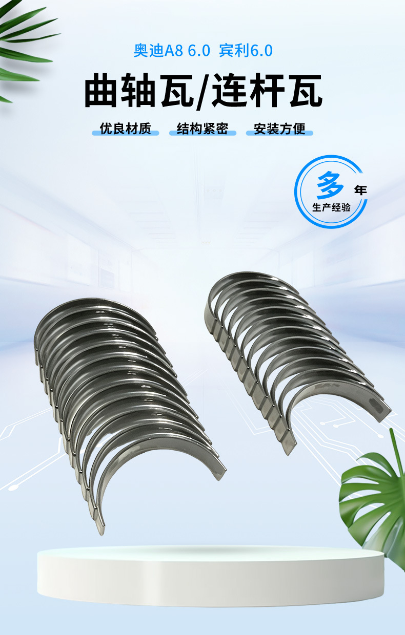 Engine Crankshaft Bearing Suitable for Audi A8 6.0 Bentley 6.0 Engine System Crankshaft Bearing Parts Wholesale