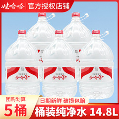 娃哈哈饮用纯净水大桶14.8L*1桶35水桶装水非矿泉水批发