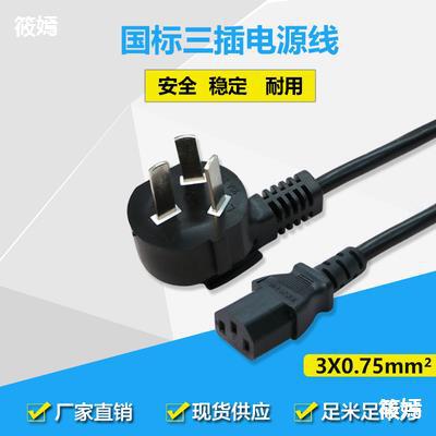 电源线电饭煲电脑主机电炒锅电热锅通用电源线AC插口|ru