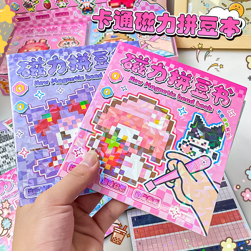 新款磁力拼豆本像素风创意贴纸可爱迷你豆豆本创意剪手工贴纸本