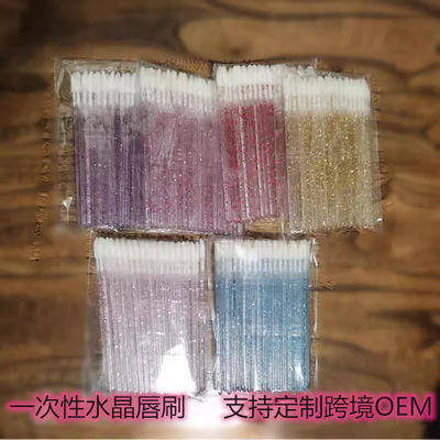 新款水晶杆唇刷棒 唇膏刷 唇刷口红刷水晶唇彩刷美妆工具唇刷棉签|ms