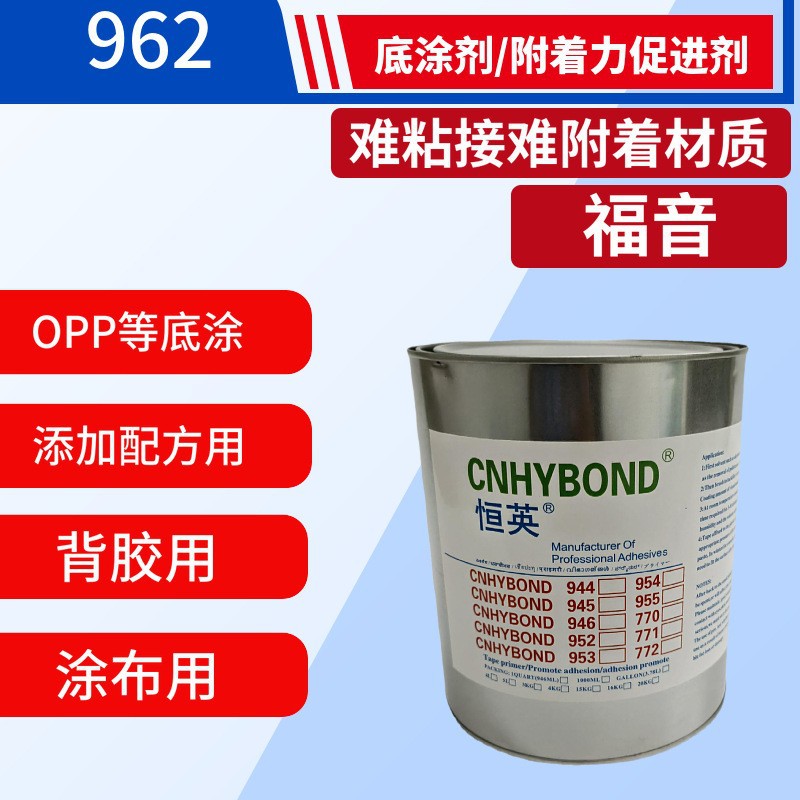 汽车胶带底涂剂助粘剂 双面胶底胶增粘剂PP  PVC TPU表面增粘剂