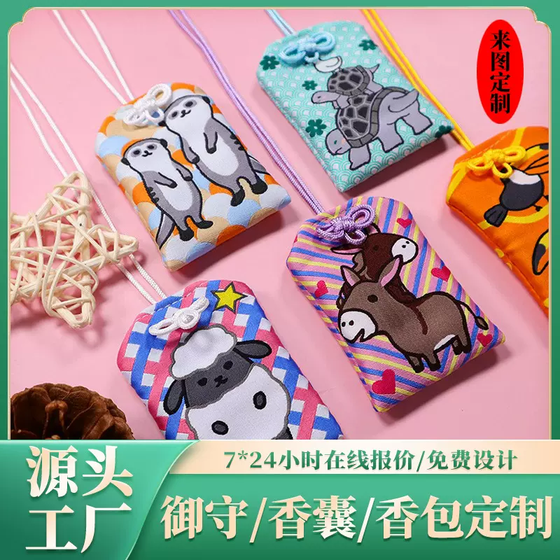 创意卡通日式御守织唛祈福香囊diy香包定制护身符袋刺绣挂件随身