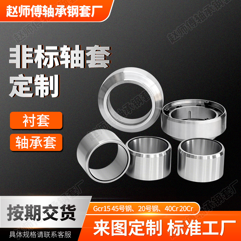 定制50*60*50轴套 钢套 挖掘机套马拉头装载机轴套五金机械用轴套