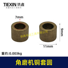 【货号03020】角磨机铜套7*8*10铜套输出轴铜套头壳铜套