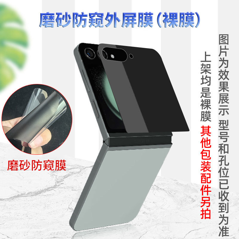 Película de protección de privacidad para teléfono móvil Samsung z Flip8/7, pegatina de posicionamiento autorreparable w25flip, película de hidrogel de protección de privacidad de tpu